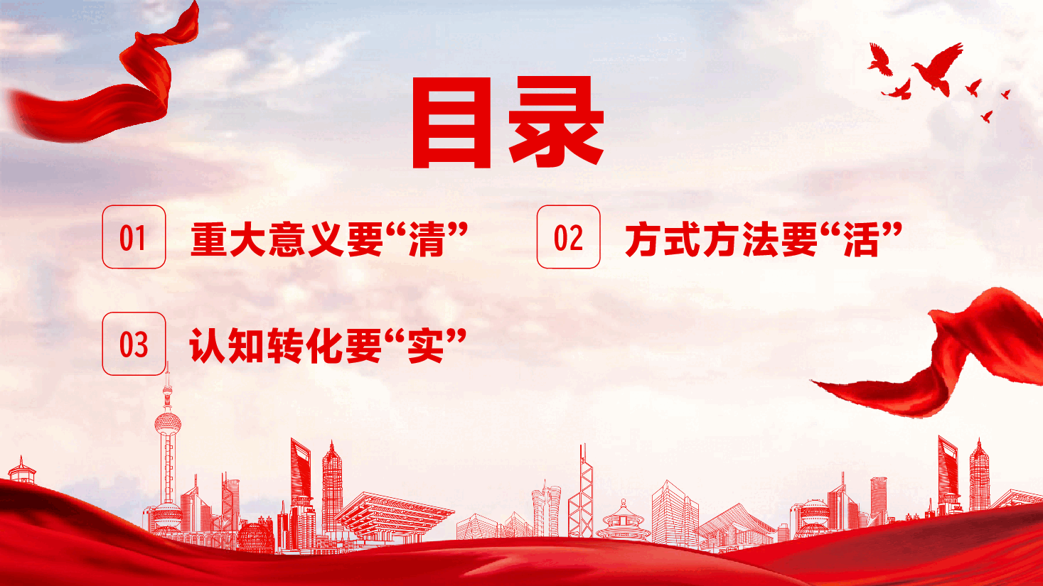 第一季度专题党课PPT(附讲稿):从党史学习中汲取不竭的奋进动力.pptx,第3页预览