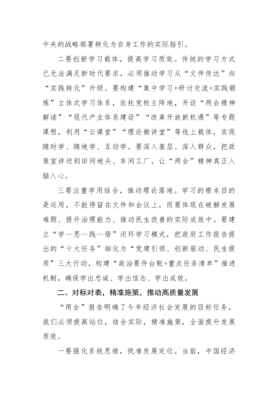 学习贯彻传达2025年“两会”精神.docx,第2页预览