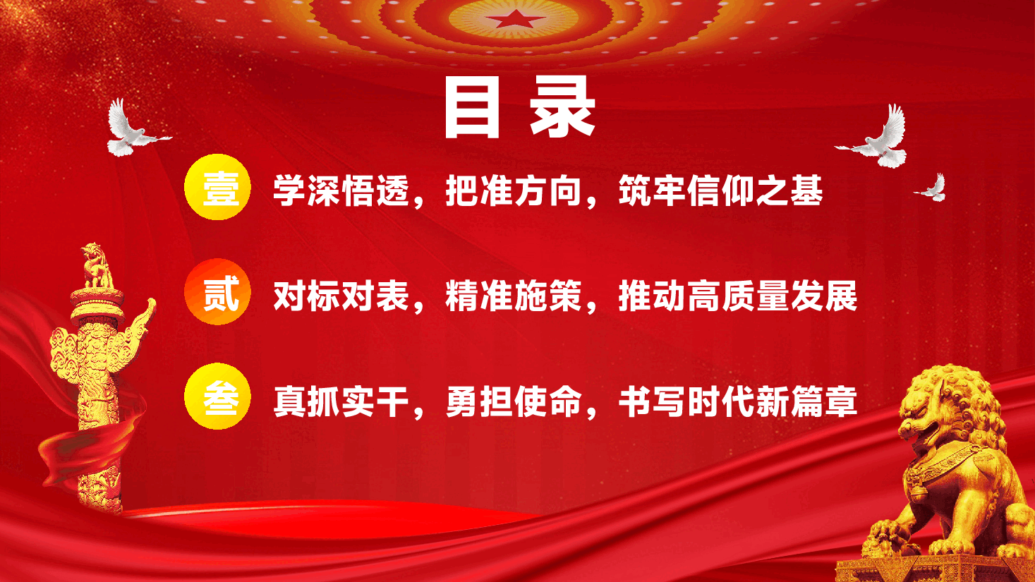 （黑色为蒙版，下载后正常）学习贯彻传达2025年“两会”精神PPT（附领导讲话稿）.pptx，第3页预览