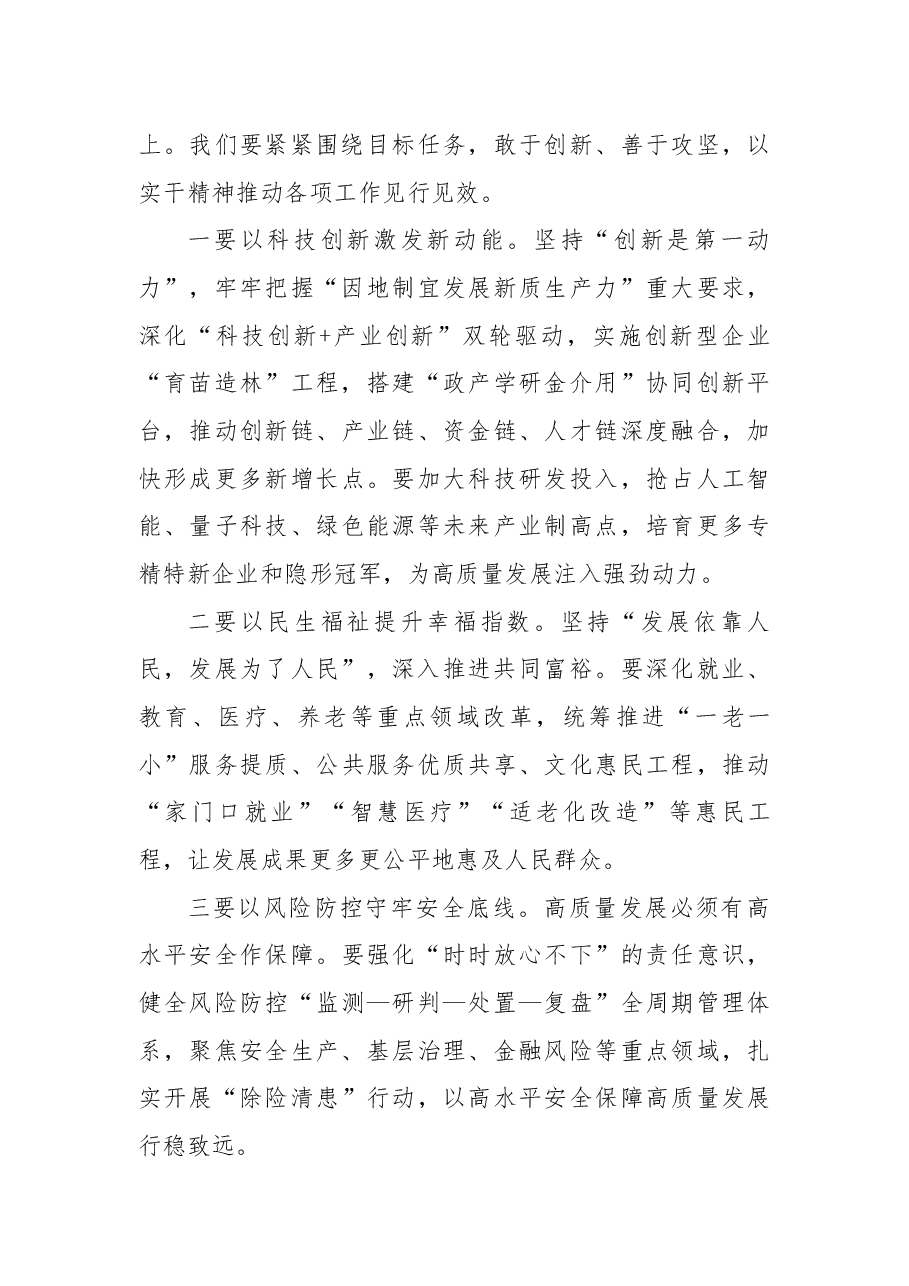 学习贯彻传达2025年“两会”精神.docx,第4页预览