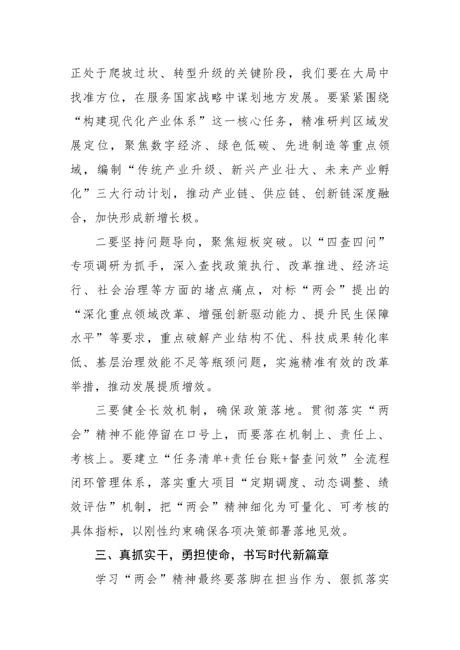 学习贯彻传达2025年“两会”精神.docx,第3页预览