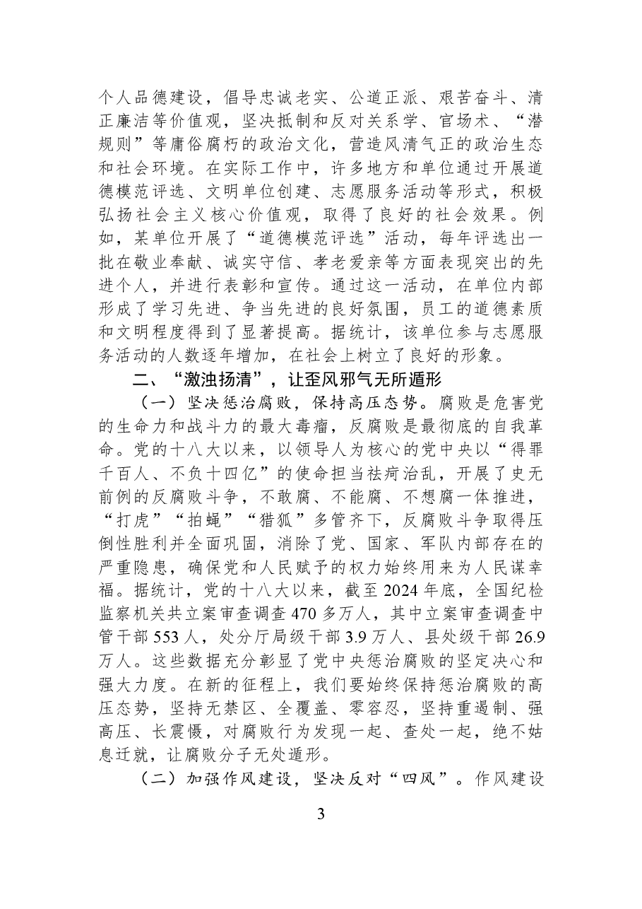 2025年第一季度专题党课:持续深化全面从严治党,以高质量党建引领高质量发展.docx,第3页预览