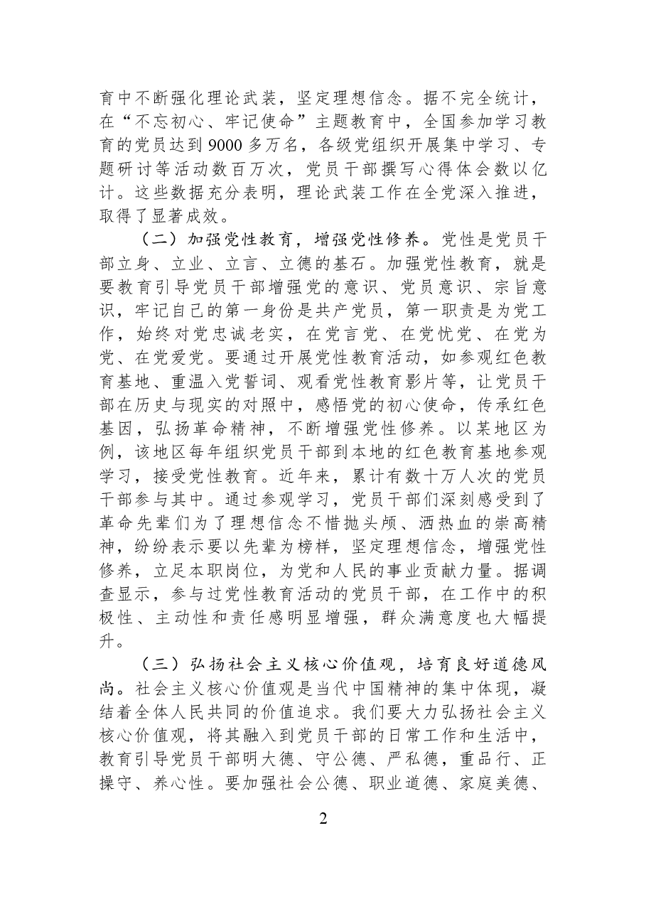2025年第一季度专题党课:持续深化全面从严治党,以高质量党建引领高质量发展.docx,第2页预览