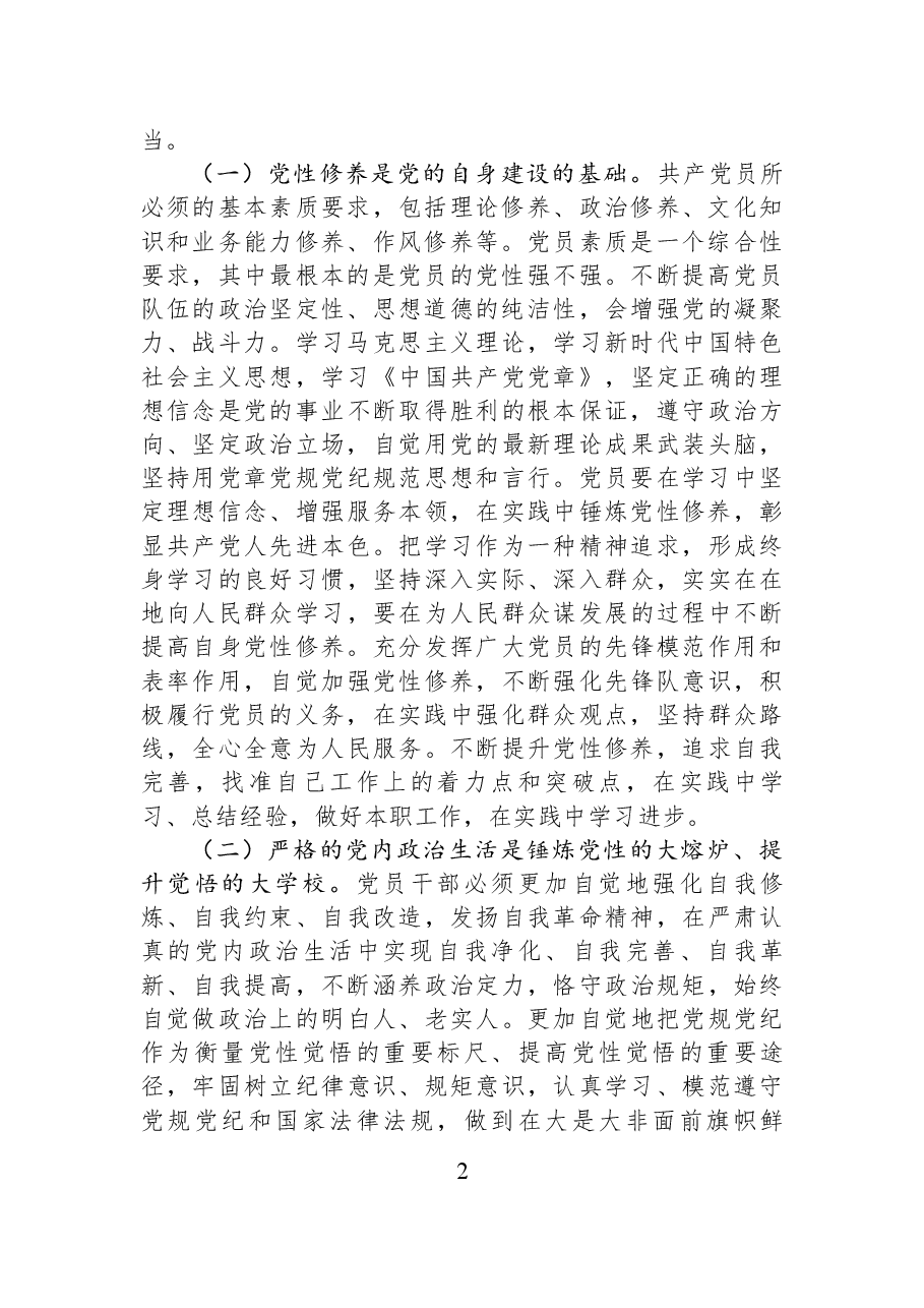 把锤炼党性提高思想觉悟作为终身课题,自觉从党的创新理论中汲取党性滋养.docx,第2页预览