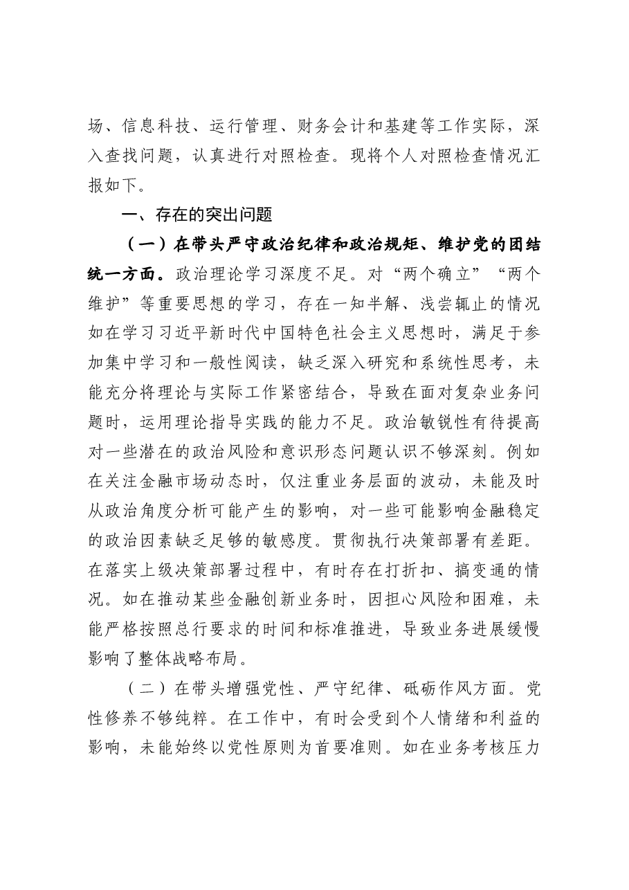 2024年度民主生活会个人对照检视发言(七篇材料).docx,第2页预览