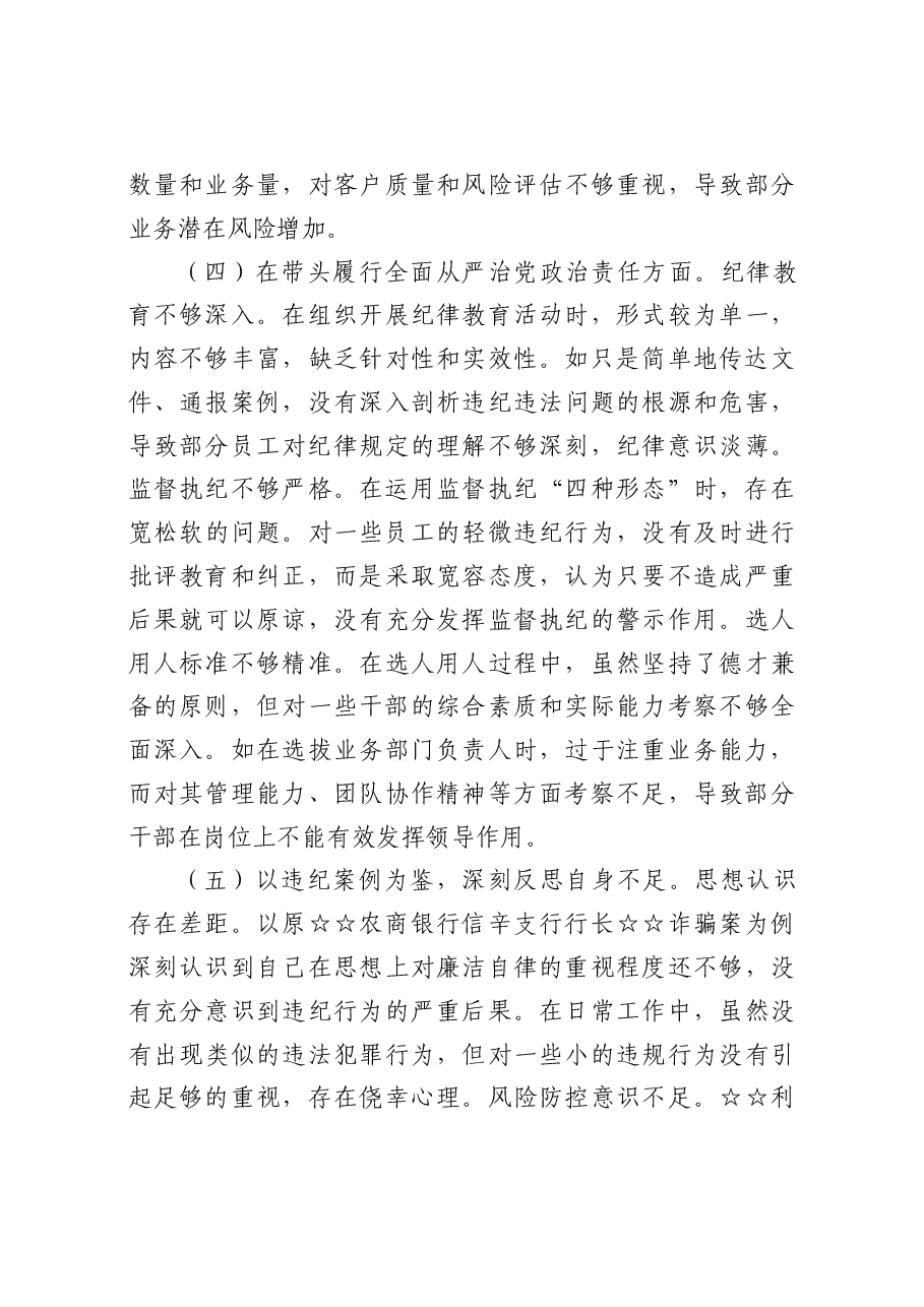 2024年度民主生活会个人对照检视发言(七篇材料).docx,第4页预览