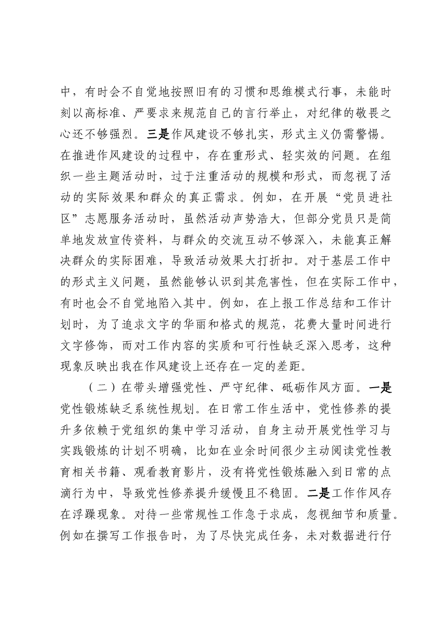2024年度专题民主生活会上对照检查(八篇材料).docx,第3页预览