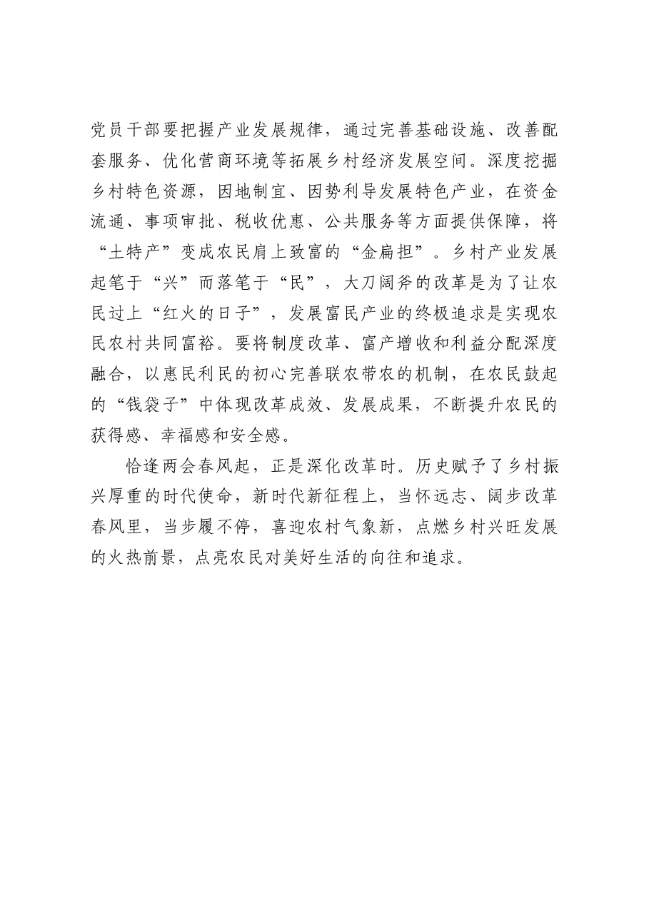 学习贯彻2025年全国“两会”精神心得体会研讨发言10篇.docx,第3页预览