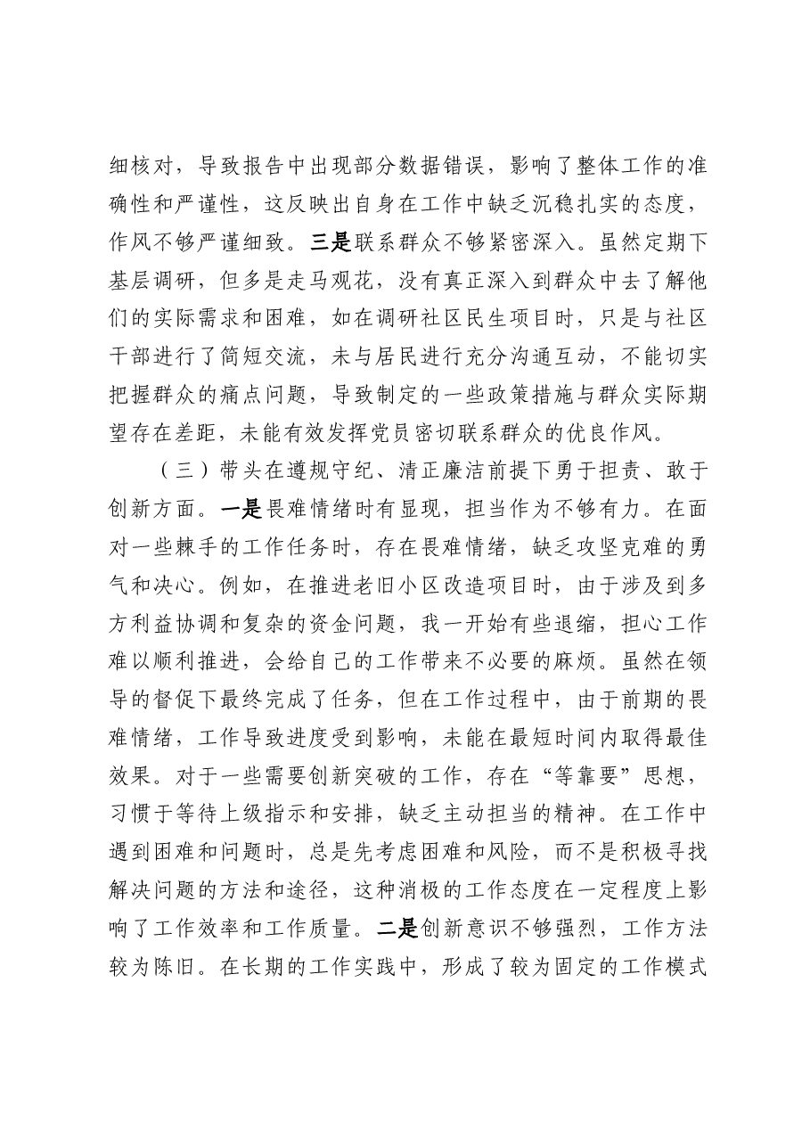 2024年度专题民主生活会上对照检查(八篇材料).docx,第4页预览