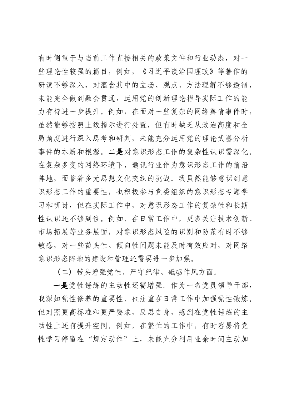 2024年度组织生活会四个带头个人对照检查提纲6篇.docx,第2页预览