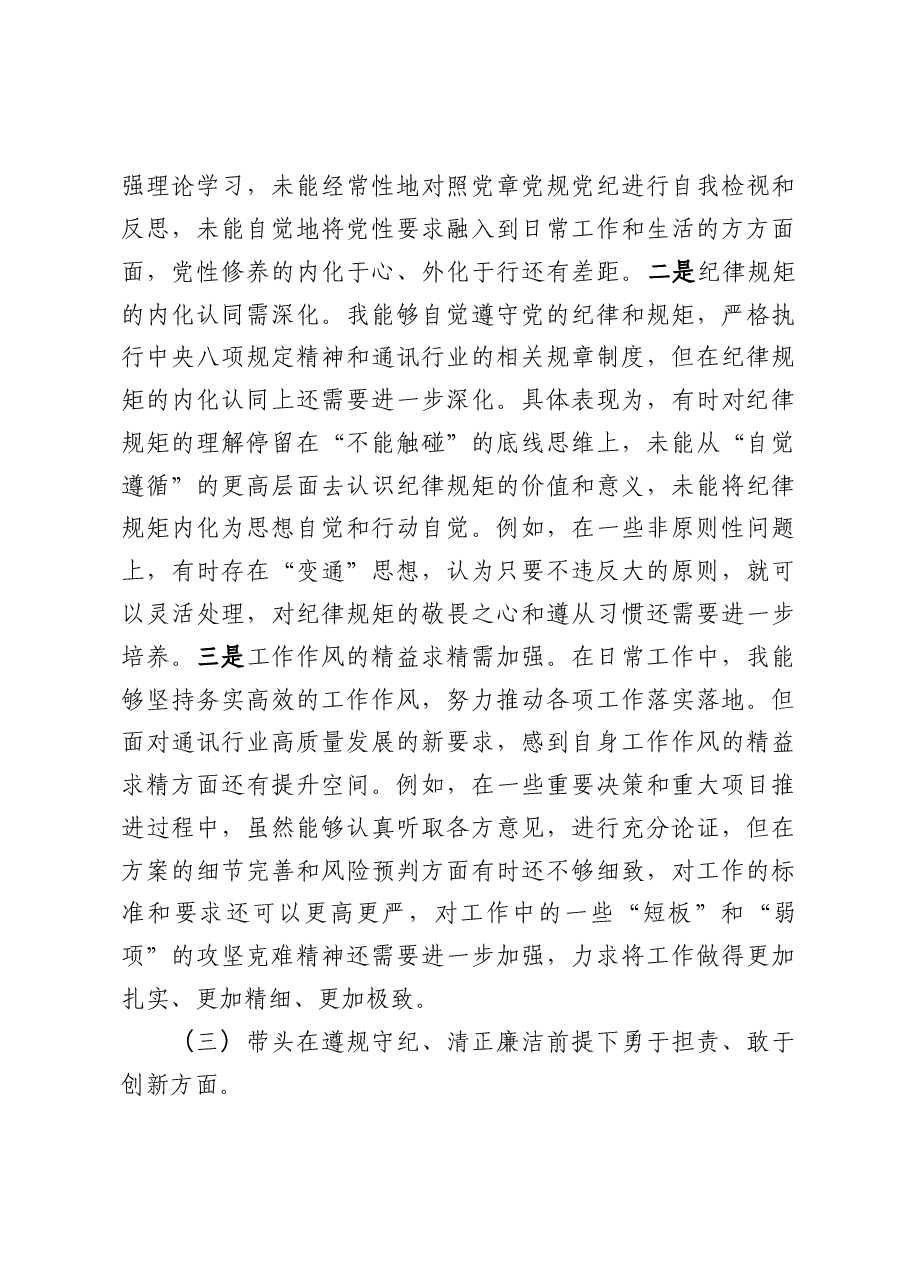 2024年度组织生活会四个带头个人对照检查提纲6篇.docx,第3页预览