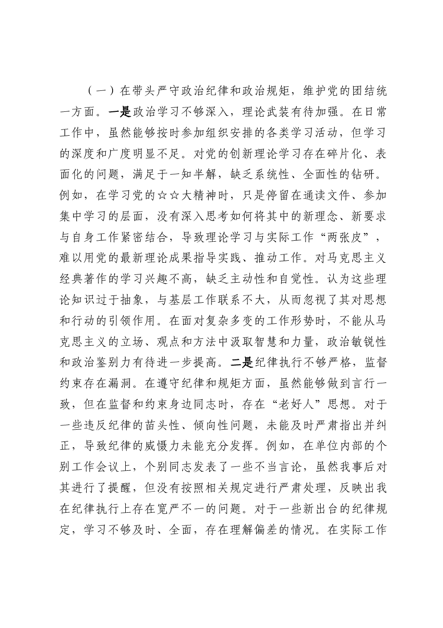 2024年度专题民主生活会上对照检查(八篇材料).docx,第2页预览