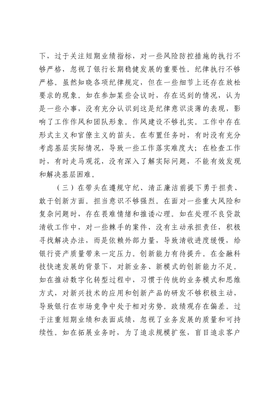 2024年度民主生活会个人对照检视发言(七篇材料).docx,第3页预览