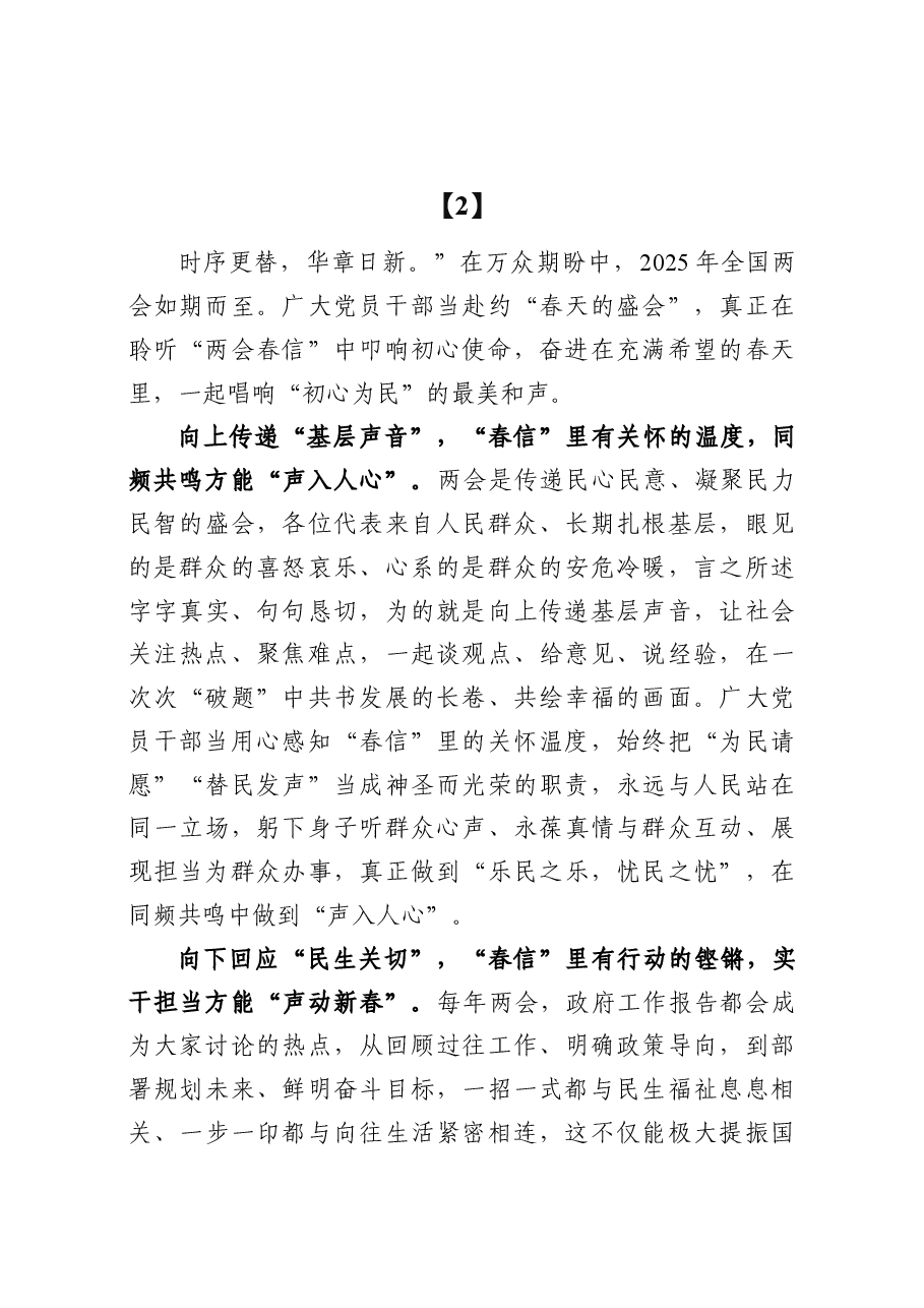 学习贯彻2025年全国“两会”精神心得体会研讨发言10篇.docx,第4页预览