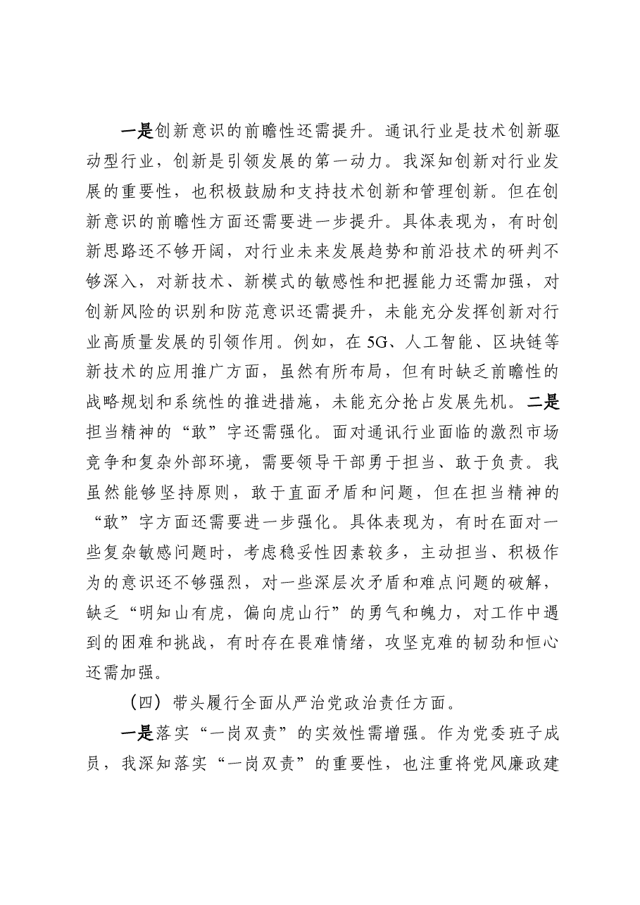 2024年度组织生活会四个带头个人对照检查提纲6篇.docx,第4页预览