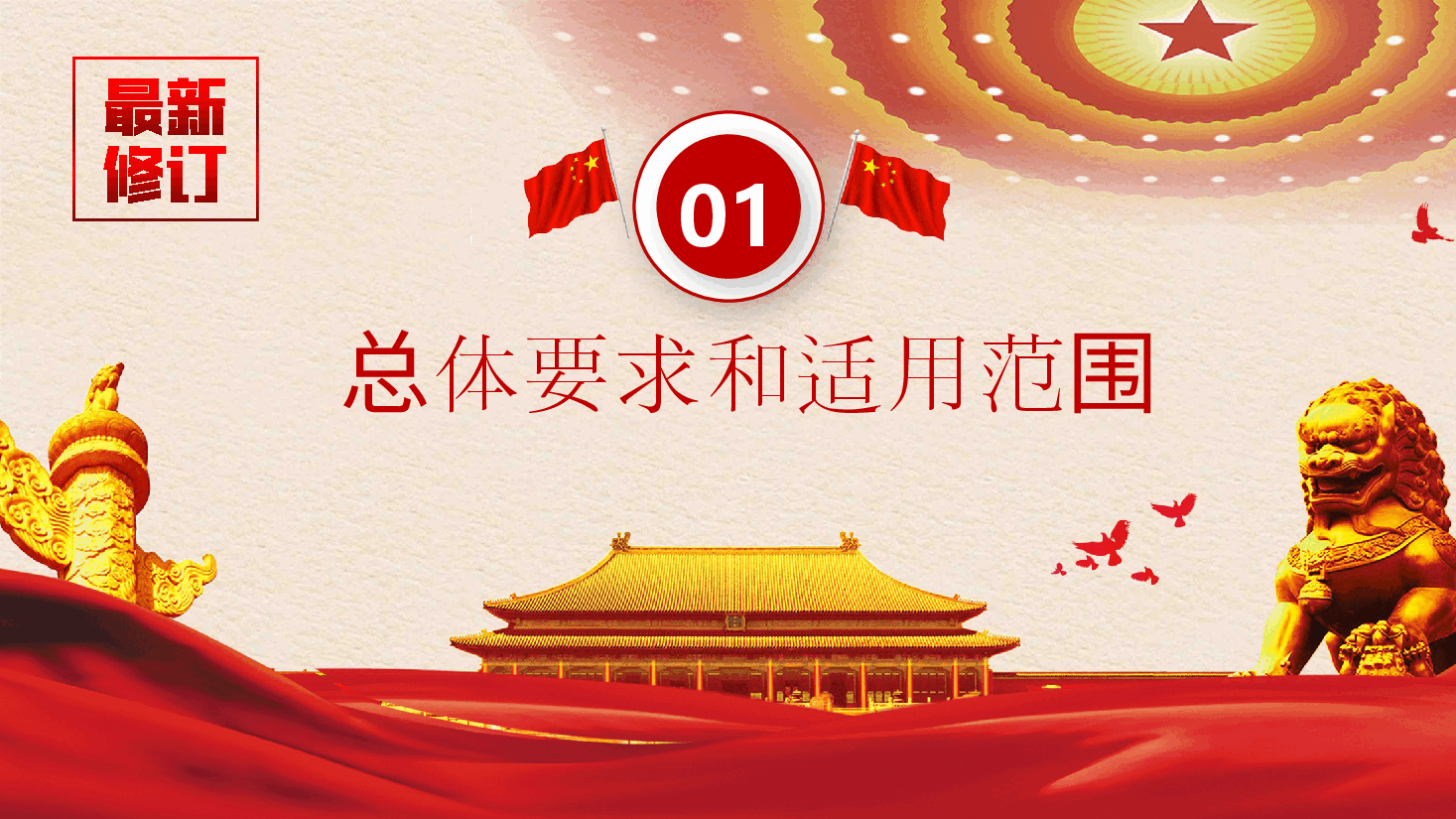 中国共产党纪律处分条例解读.pptx，第4页预览