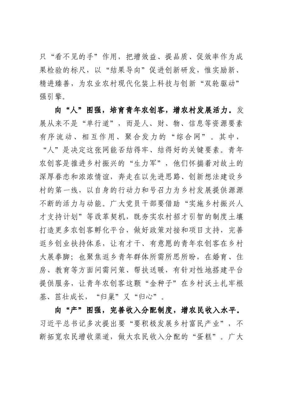 学习贯彻2025年全国“两会”精神心得体会研讨发言10篇.docx,第2页预览