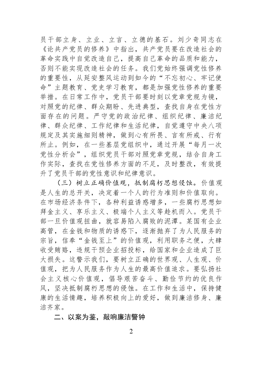 2025年第一季度党课:强化廉洁教育,筑牢拒腐防变思想防线.docx,第2页预览