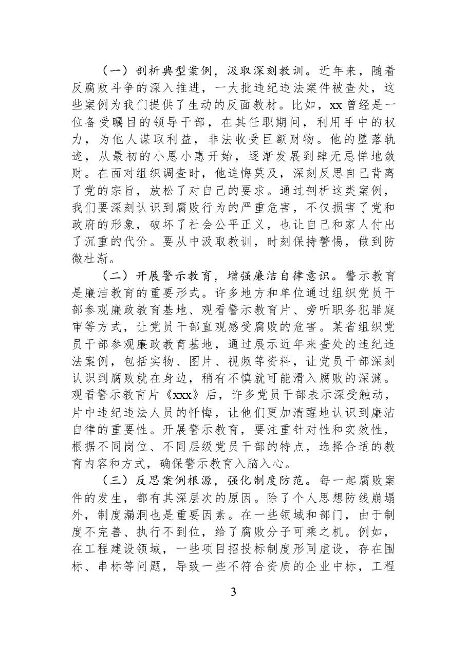 2025年第一季度党课:强化廉洁教育,筑牢拒腐防变思想防线.docx,第3页预览