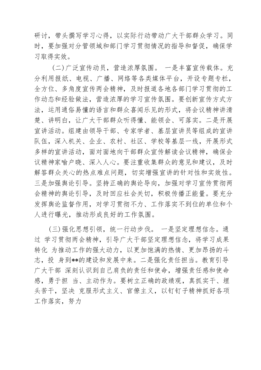 (8篇)学习2025年全国两会精神党课讲稿.docx,第2页预览
