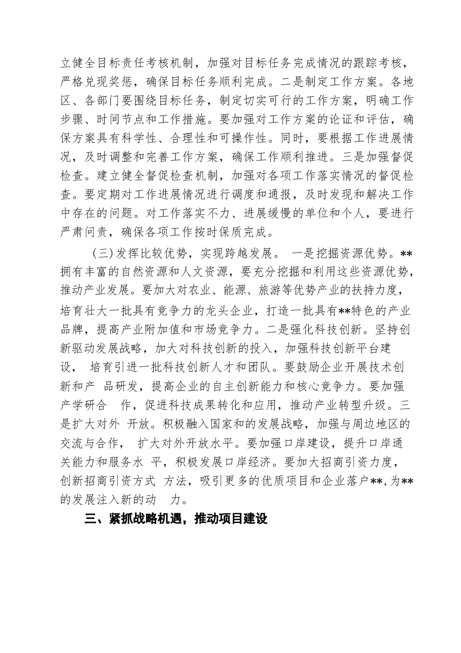 (8篇)学习2025年全国两会精神党课讲稿.docx,第4页预览
