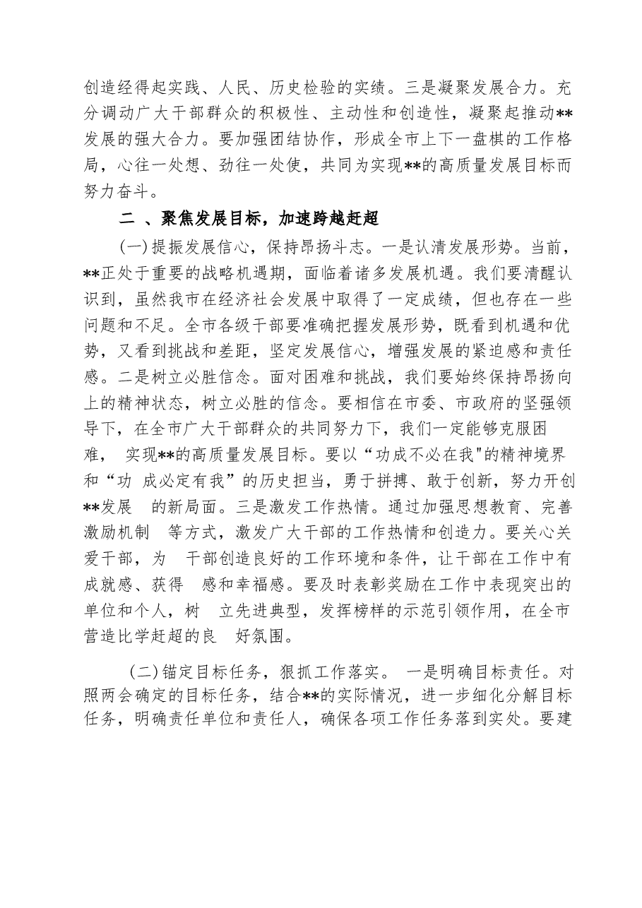 (8篇)学习2025年全国两会精神党课讲稿.docx,第3页预览