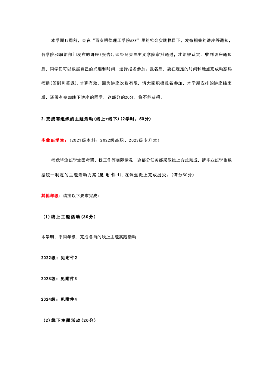 2024-2025《形势与政策》课程实践教学方案课件.pdf,第3页预览