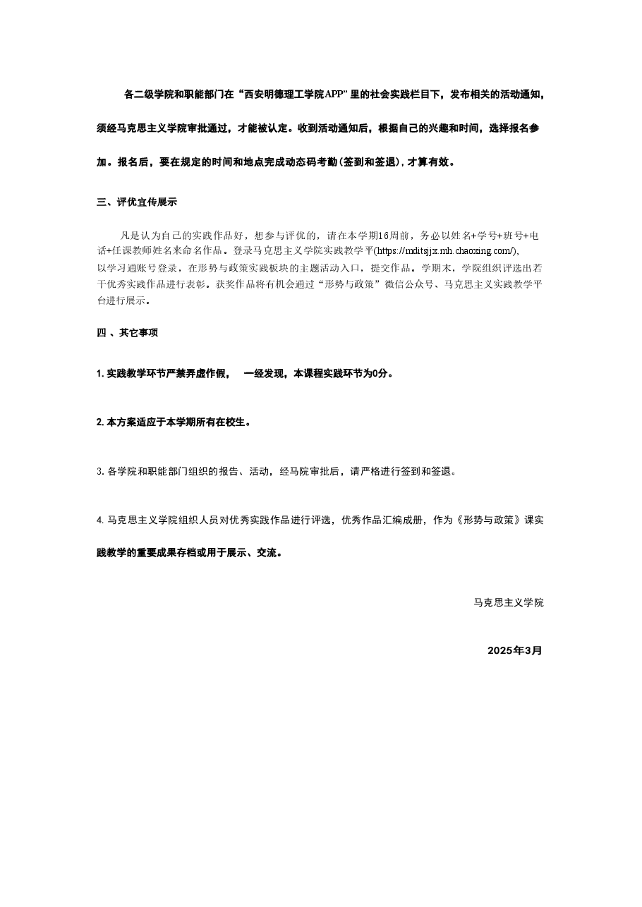 2024-2025《形势与政策》课程实践教学方案课件.pdf,第4页预览