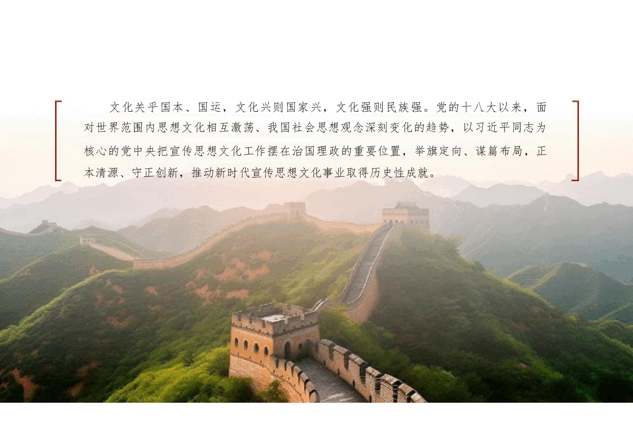 深入学习领会习近平文化思想-坚定文化自立自信自强-2024-2025形势与政策课件.pdf,第3页预览