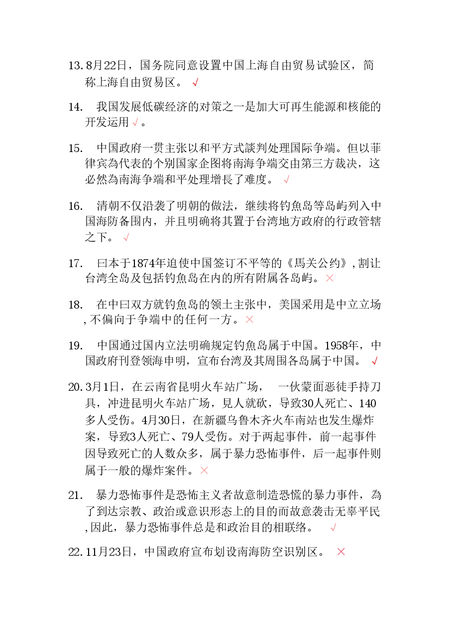 2025年形势与政策题库 (2).pdf，第2页预览