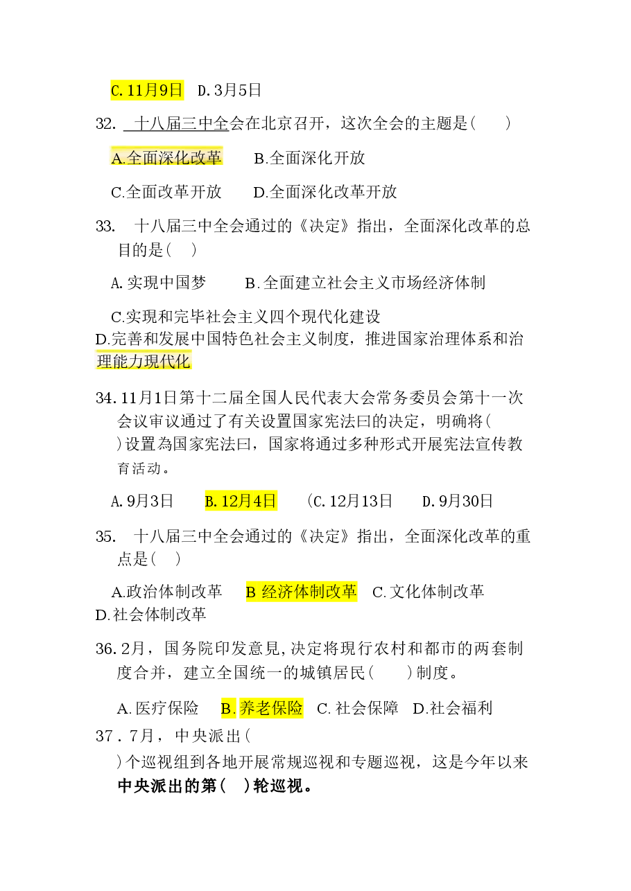 2025年形势与政策题库 (2).pdf，第4页预览