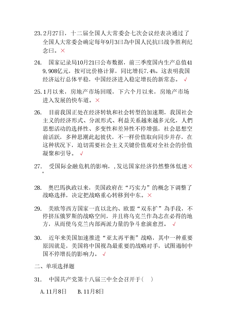 2025年形势与政策题库 (2).pdf，第3页预览