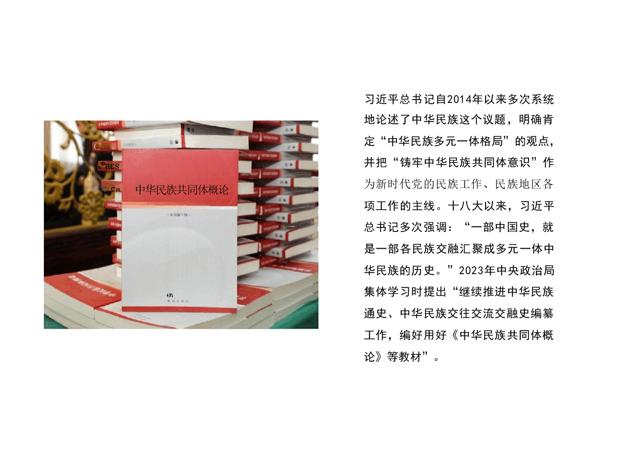 第四讲-天下秩序与华夏共同体演进(夏商周时期)-中华民族共同体概论课件.pdf,第2页预览