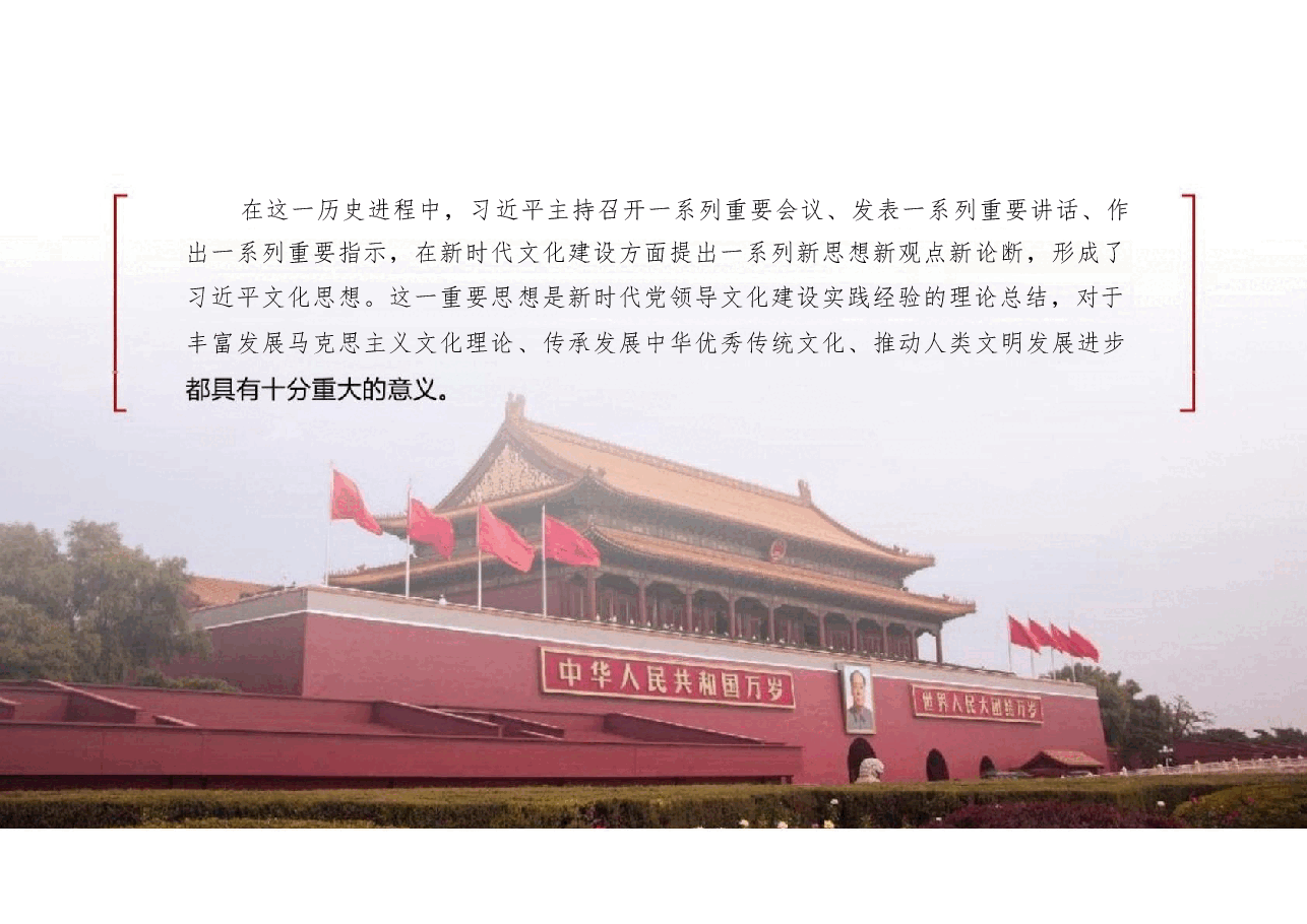深入学习领会习近平文化思想-坚定文化自立自信自强-2024-2025形势与政策课件.pdf,第4页预览