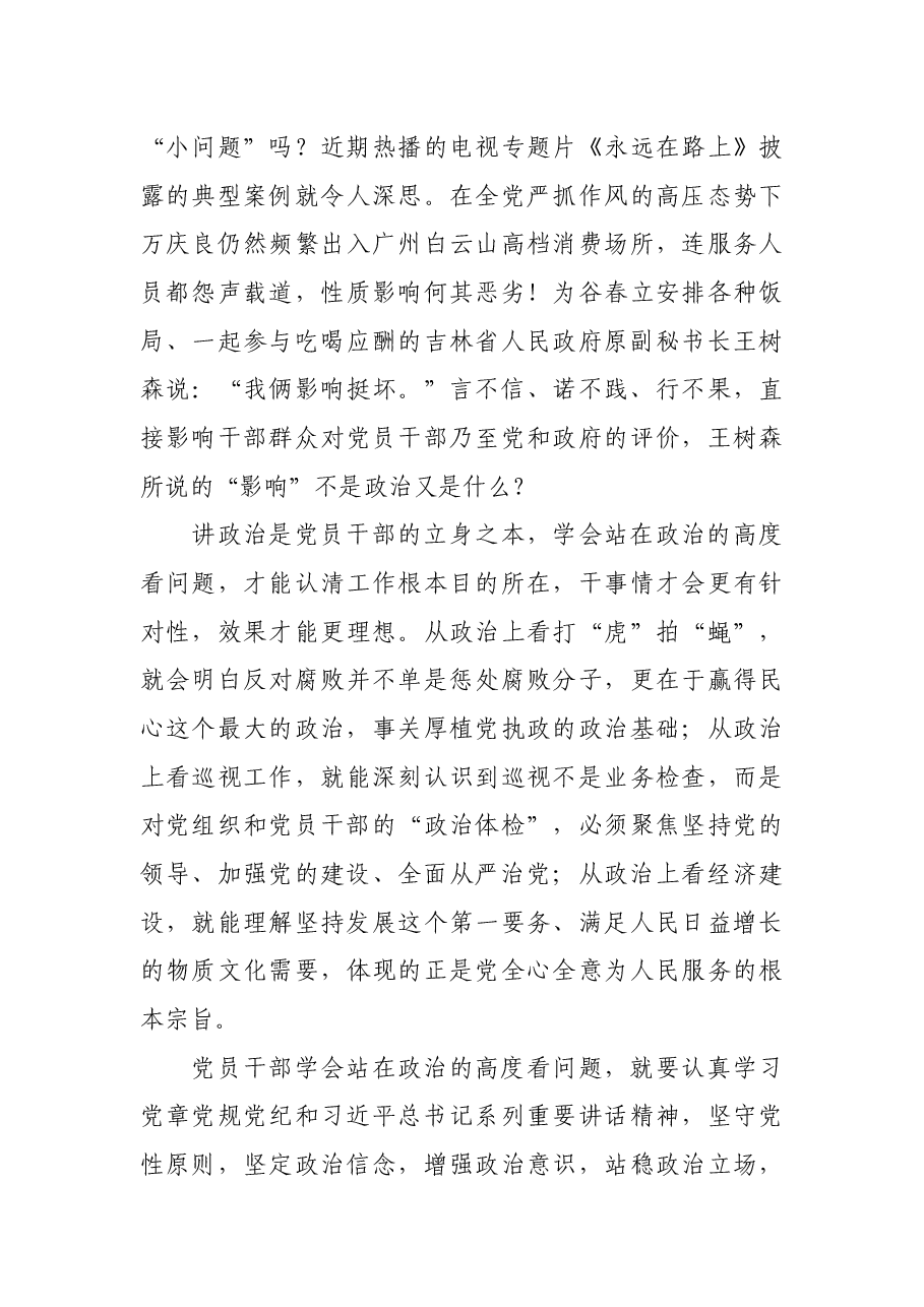 学会站在政治的高度看问题.docx,第3页预览