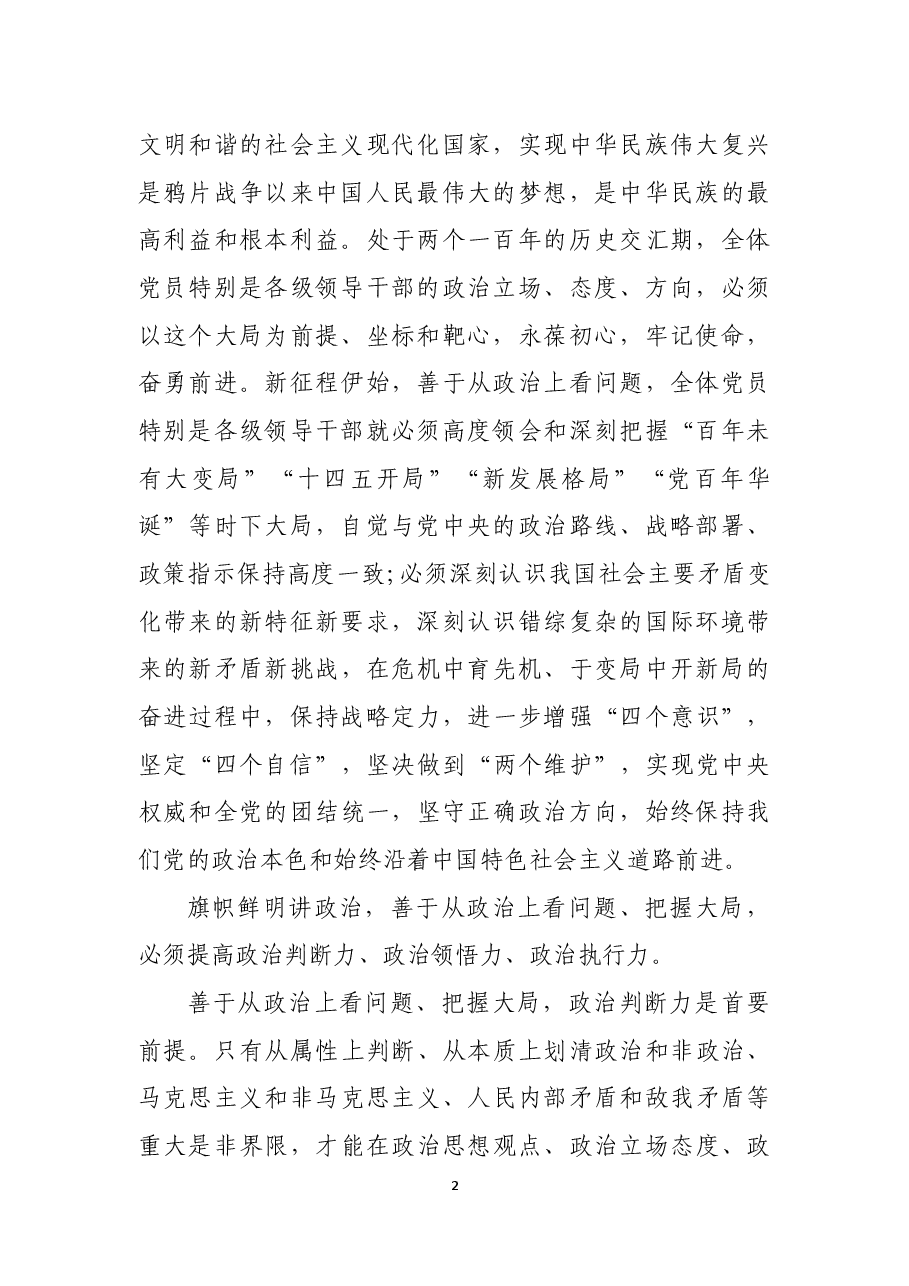 善于从政治上看问题 不断提高三种能力.docx,第2页预览