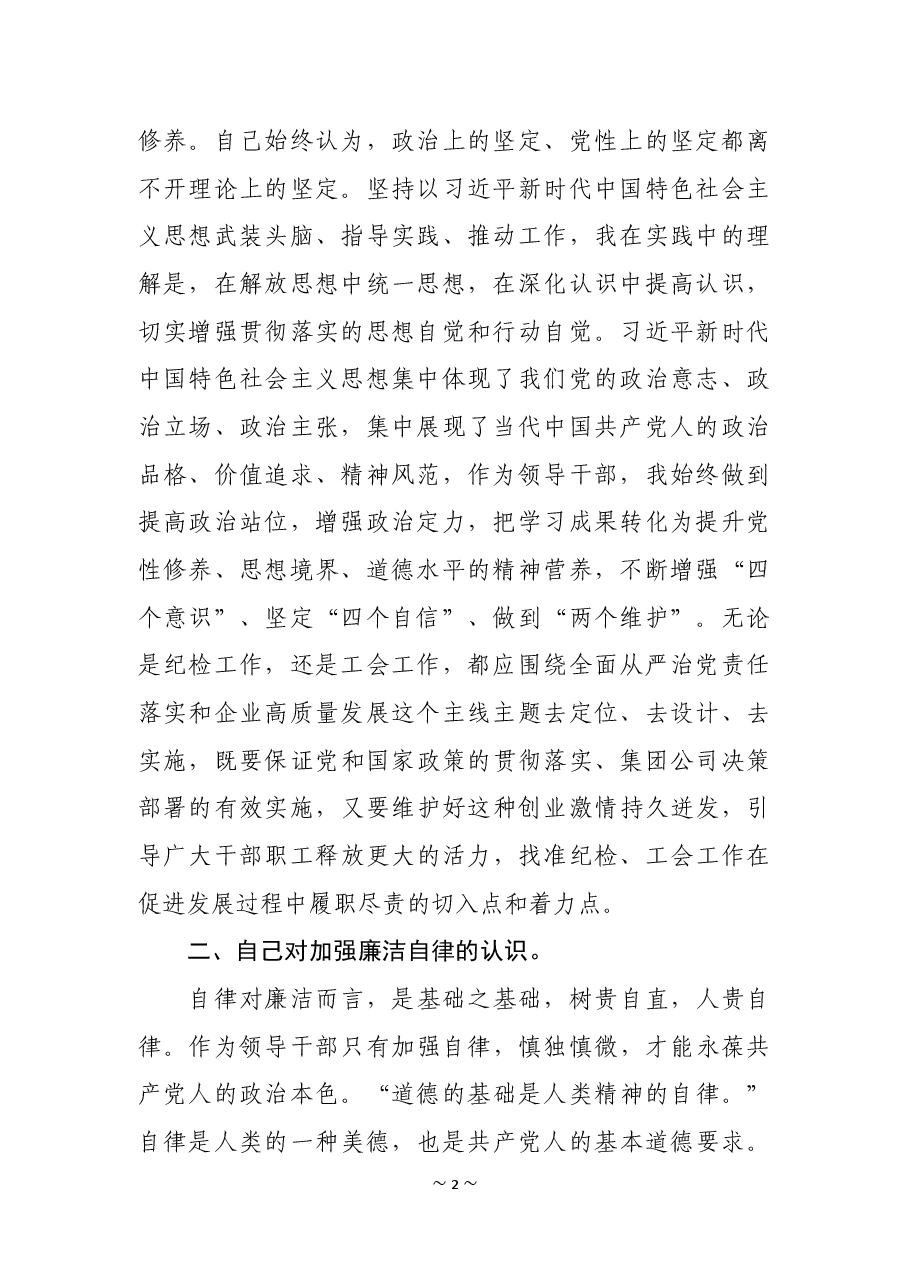纪委书记述廉报告.docx,第2页预览
