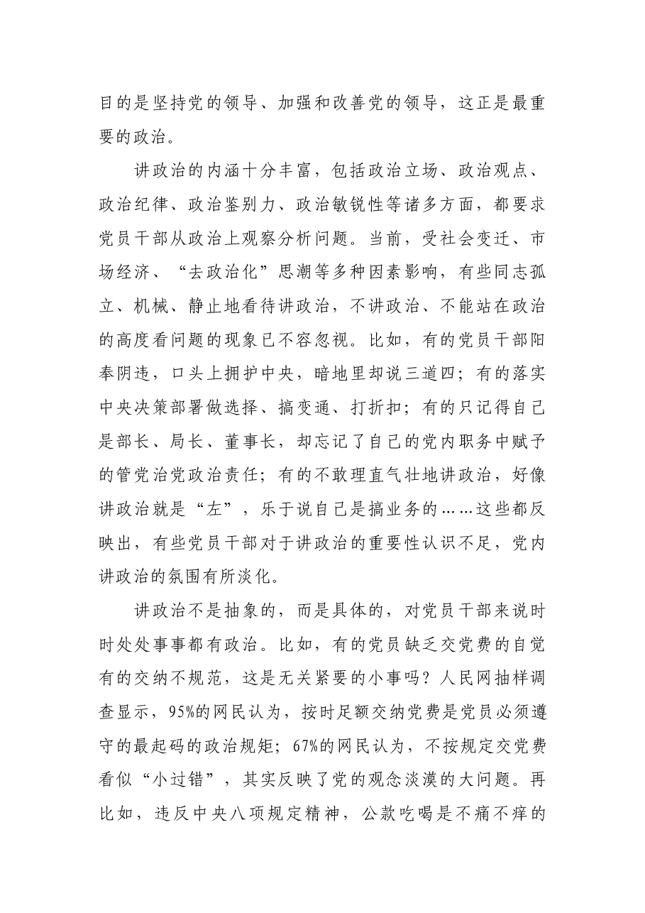 学会站在政治的高度看问题.docx,第2页预览