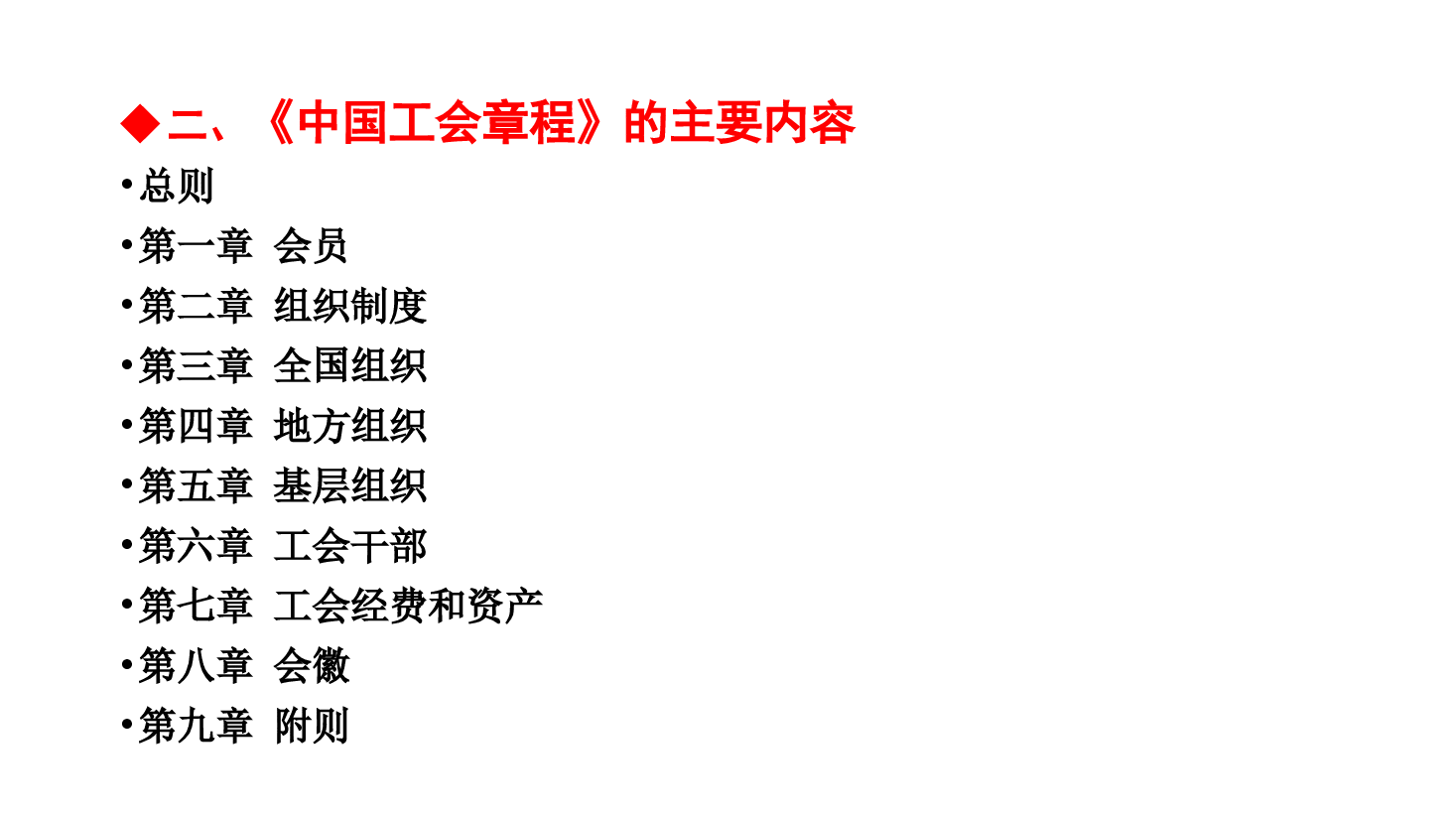 新工会章程解读.pptx,第4页预览