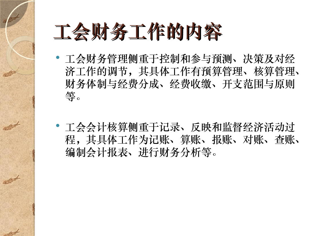 工会财务管理讲义.ppt，第3页预览
