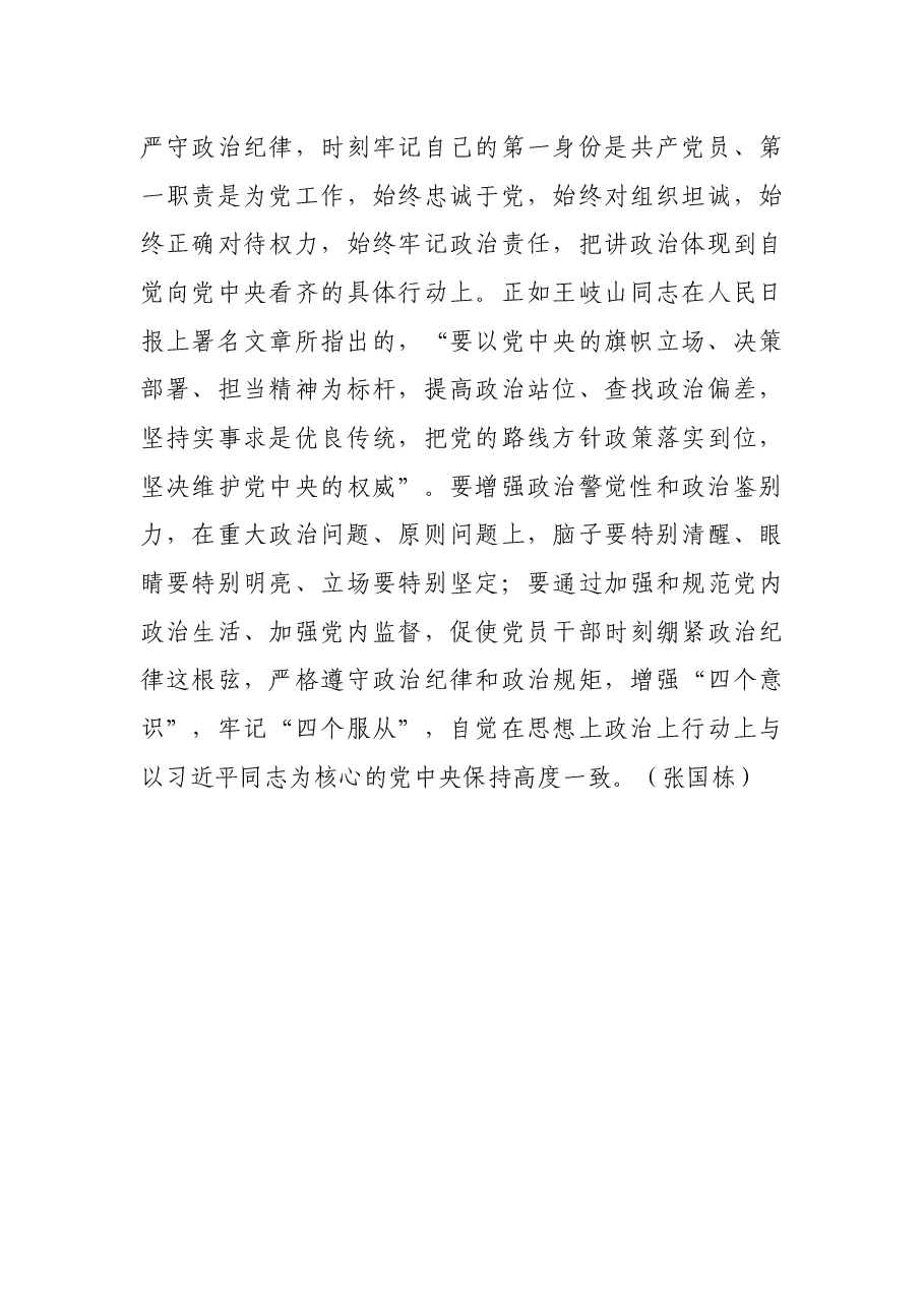 学会站在政治的高度看问题.docx,第4页预览