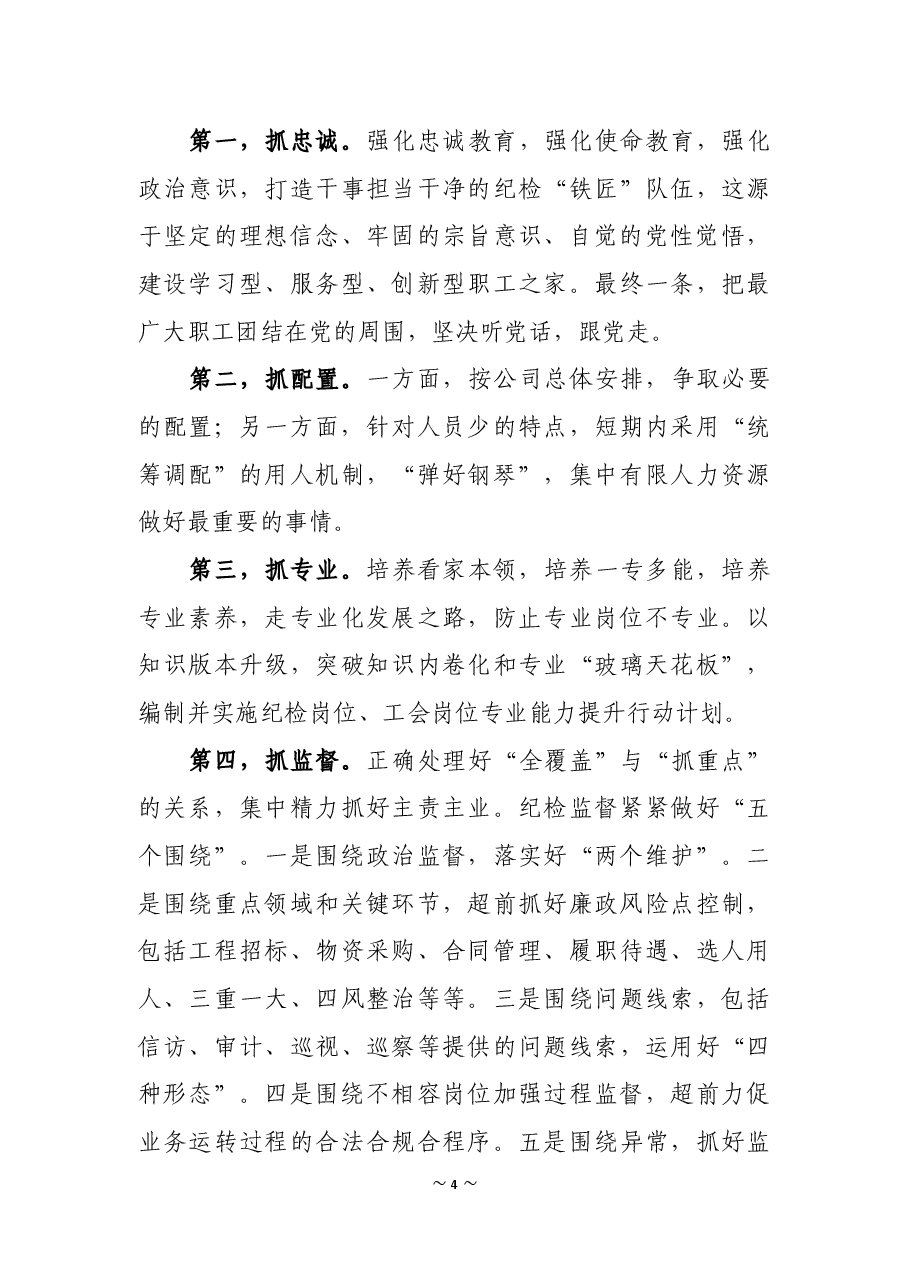 纪委书记述廉报告.docx,第4页预览