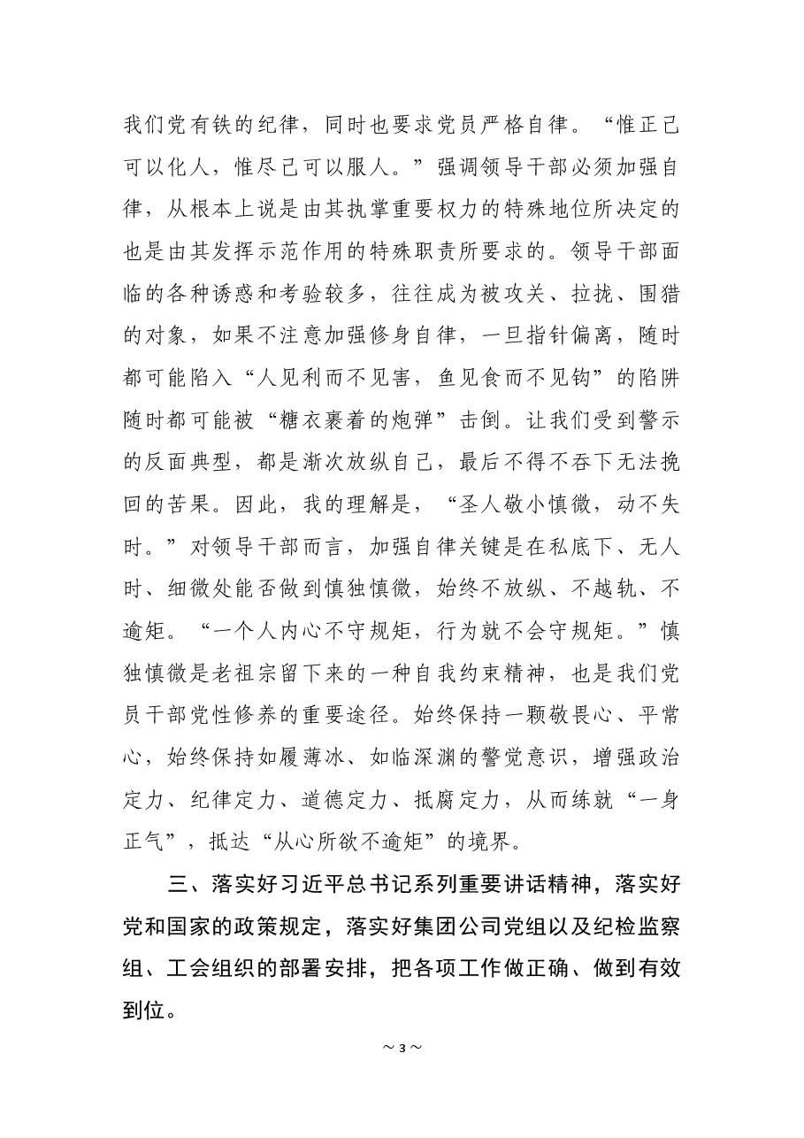 纪委书记述廉报告.docx,第3页预览