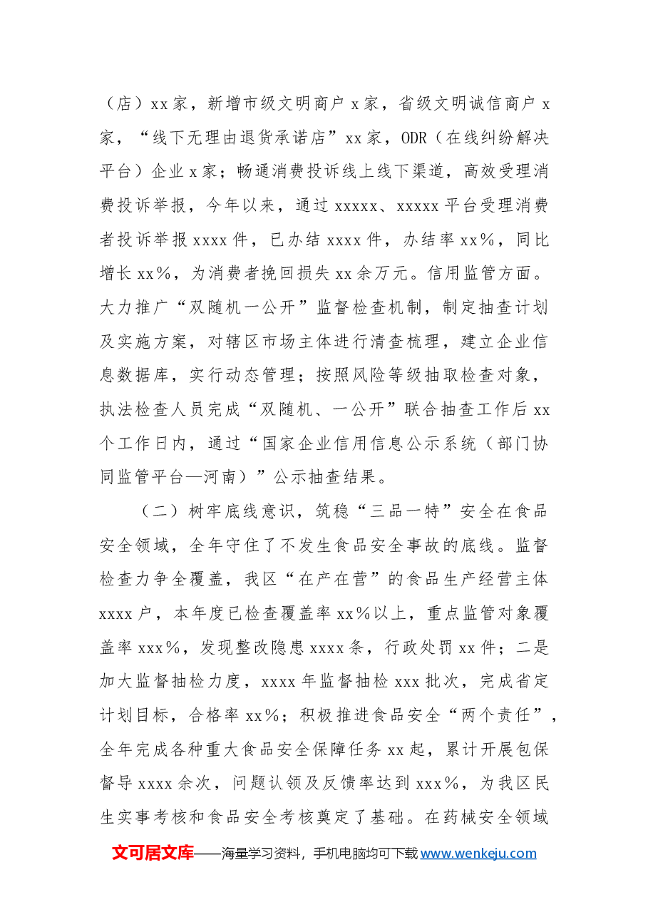 市场监督管理局工作总结.docx,第4页预览