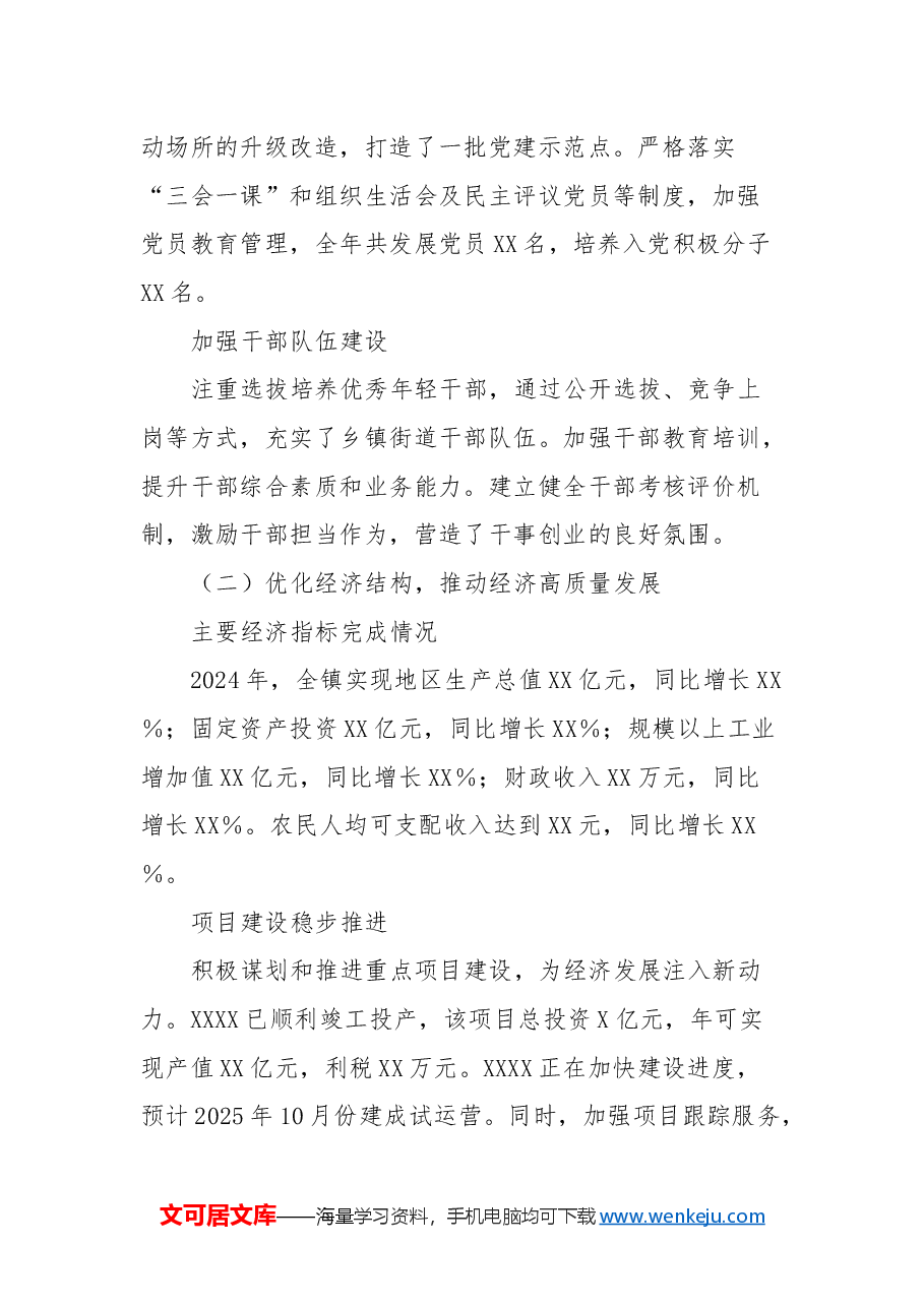 乡镇街道2024年工作总结及2025年工作计划.docx，第2页预览