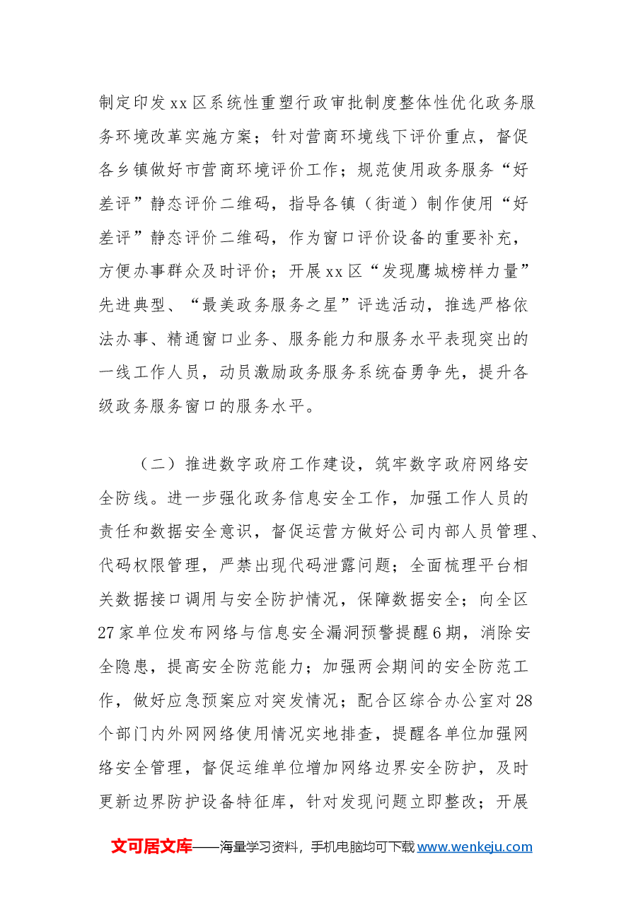 区行政服务中心2024年工作总结.docx，第3页预览