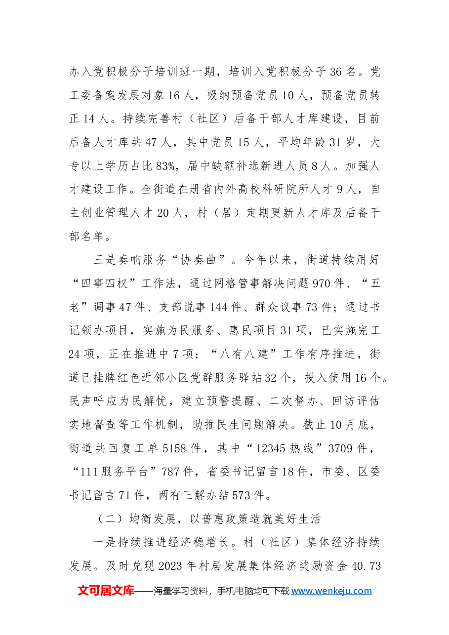 XX街道办事处2024年年度工作总结和2025年工作计划.docx，第2页预览