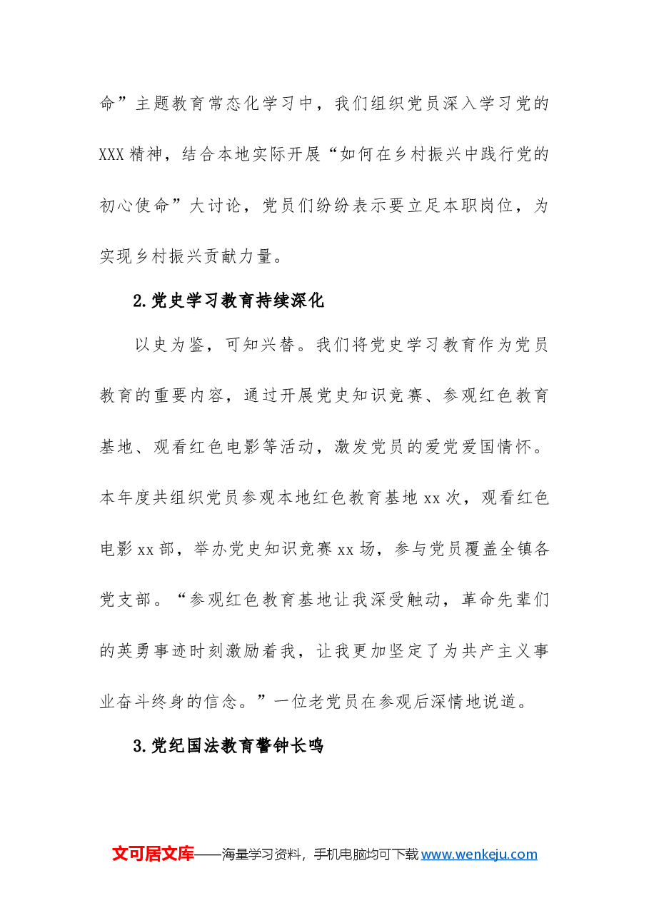 2024年xx镇党员教育工作总结.docx,第2页预览