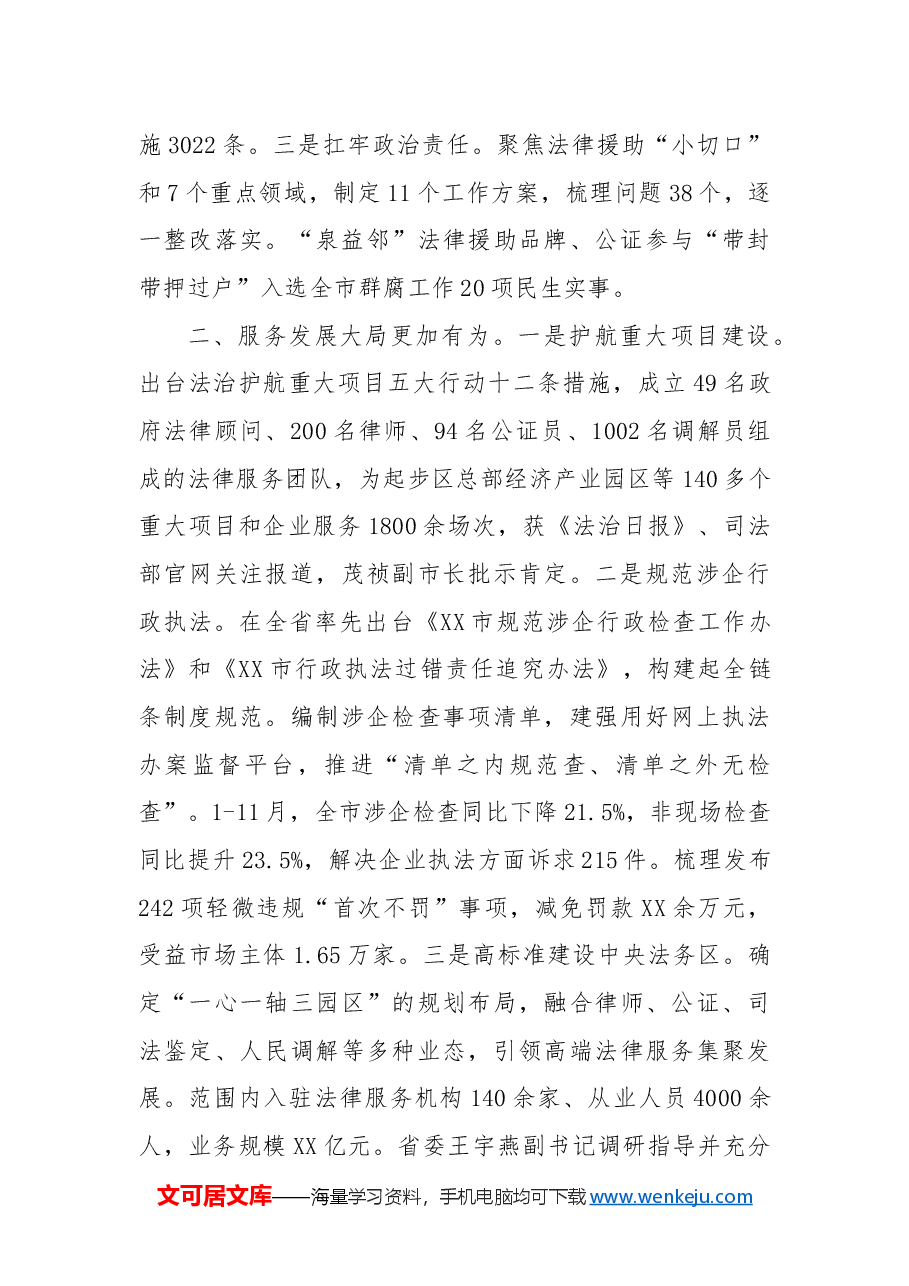 市司法局2024年度工作总结及2025年工作计划2.docx，第2页预览