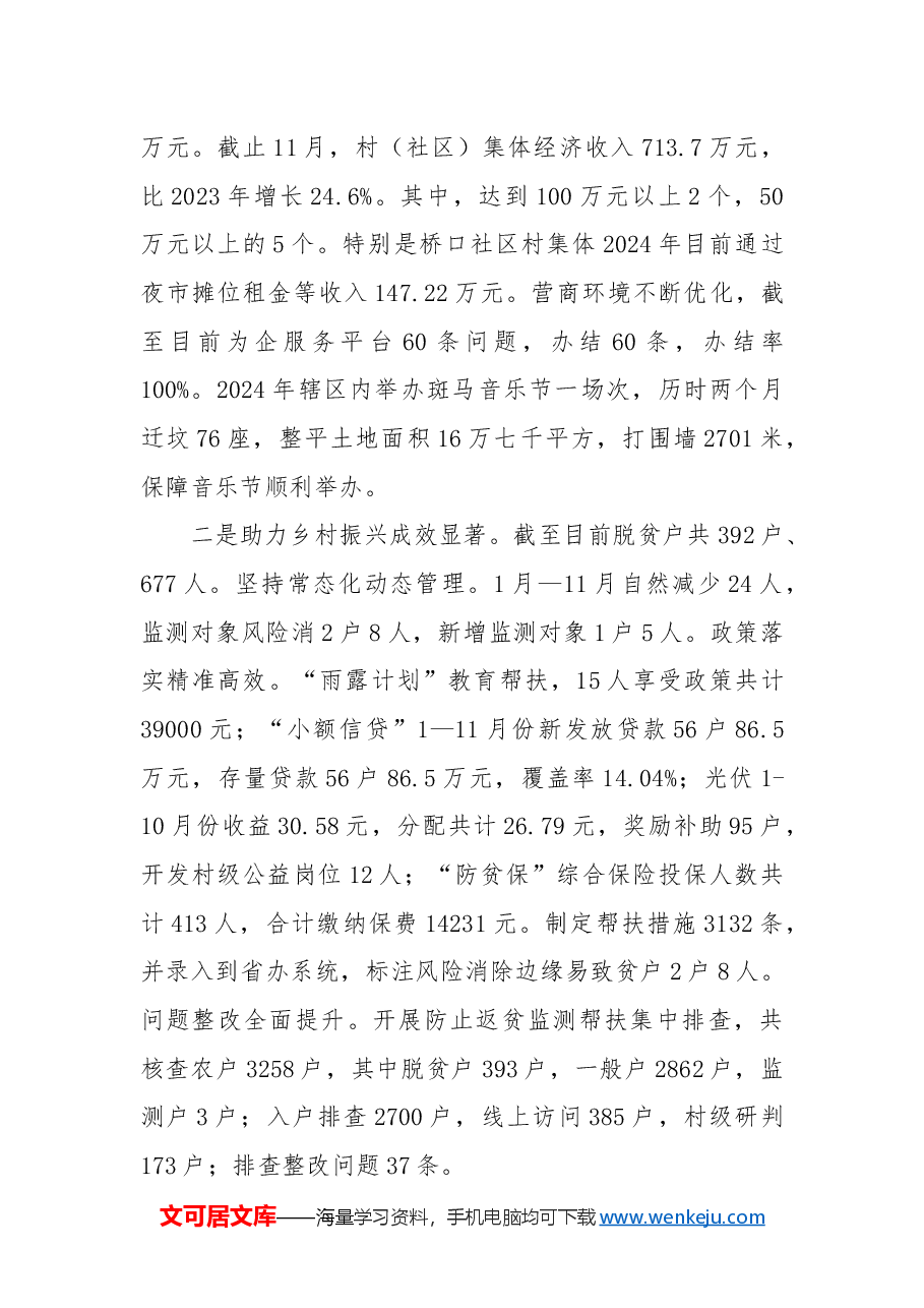 XX街道办事处2024年年度工作总结和2025年工作计划.docx，第3页预览